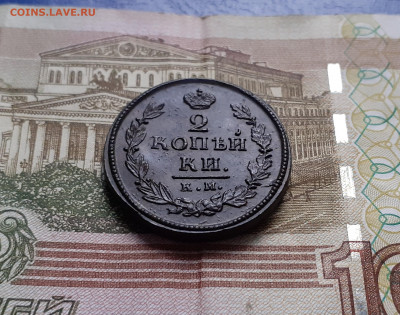 2 копейки 1820 года до 07.01.21 в 22:00 мск - 20210103_143145