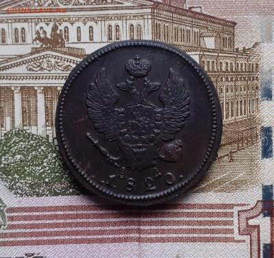 2 копейки 1820 года до 07.01.21 в 22:00 мск - 20210103_143318
