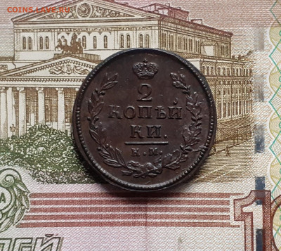 2 копейки 1820 года до 07.01.21 в 22:00 мск - 20210103_143133