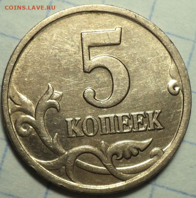 РЕДКИЕ 10 коп 2007 М шт 4.31 Б   +  5 коп 2005 М  шт Б4 - DSC03714.JPG