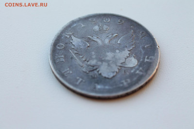 1 рубль 1809 г. до 08.01.2021..22-00 - м3