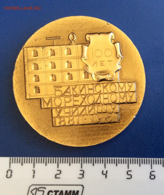 настольная медаль 100 лет Бакинскому Морехоному Училищу - IMG_1899.JPG