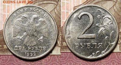 2 р 1999 СПМД 57шт.+6шт.ОСТ.ШТ.БЛ. 9.01.2021 в 22:00 - 181