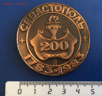 Настольная медаль 200 лет Севастополю - IMG_1898.JPG