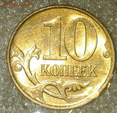 10 коп 2007 м  шт.4.31 В1.В2.В3.В4.В5 Отличные   до 03.01.21 - 20210103_020047-1