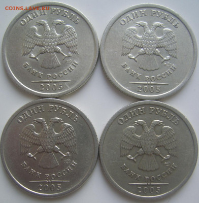 1 рубль 2005 СПМД шт. В,Г. 4 штуки до 10.12 22-00 - 1 2005 в г аверсы
