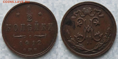 2 копейки 1912 спб до 09-01-21 в 22:00 - Россия пол копейки 1912 спб    200-ак14-4601