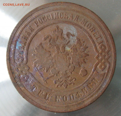3 коп 1903г. - IMG_0110.JPG