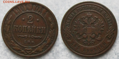 2 копейки 1901 спб до 09-01-21 в 22:00 - Россия 2 копейки 1901 спб    208-ак11-4595