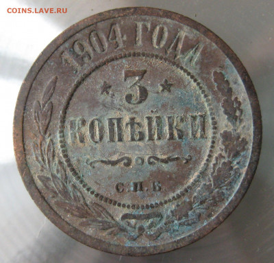 3 коп 1904г. - IMG_0107.JPG