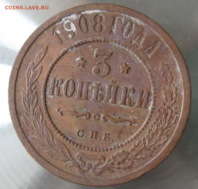 3 коп 1908г. - IMG_0103.JPG