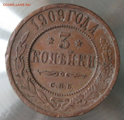 3 коп 1909г. - IMG_0101.JPG
