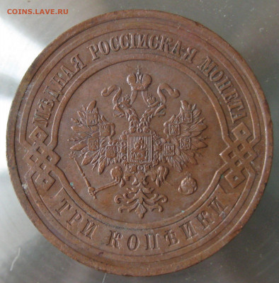 3 коп 1913г. - IMG_0096.JPG