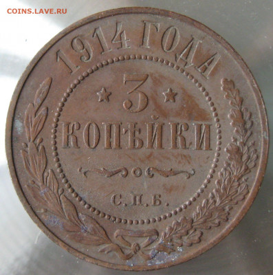 3 коп. 1914 - IMG_0093.JPG
