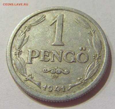 1 пенго 1941 Венгрия №2с 08.01.2021 22:00 МСК - CIMG4302.JPG