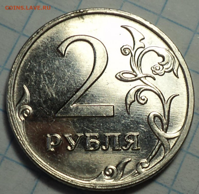 Галтованные монеты 1 руб, 2 руб , 5 руб - DSC09971.JPG