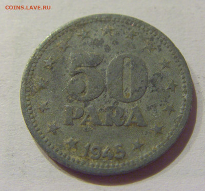 50 пара 1945 Югославия №1с 08.01.2021 22:00 МСК - CIMG4446.JPG