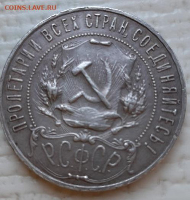 1 рубль 1922 - 3