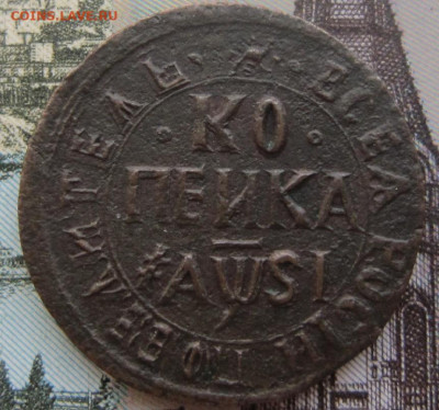 1 копейка 1716 НД R3 - 1716