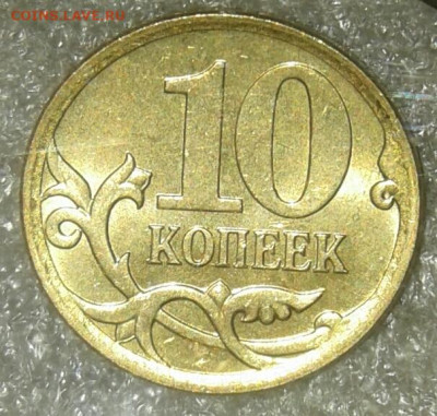 10 коп 2007 м  шт.4.31 В1.В2.В3.В4.В5 Отличные   до 03.01.21 - 20210103_172805-1