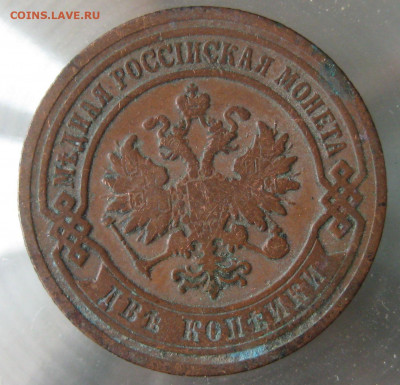 2 коп 1902г. - IMG_0086.JPG