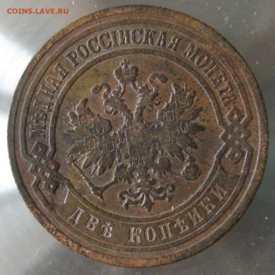 2 коп 1901г. - IMG_0084.JPG
