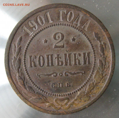 2 коп 1901г. - IMG_0083.JPG