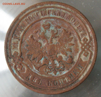 2 коп 1900г. 2 коп 1899г. - IMG_0080.JPG