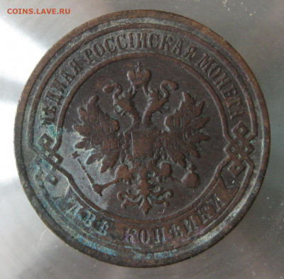 2 коп 1897г. 2коп 1898г. - IMG_0078.JPG