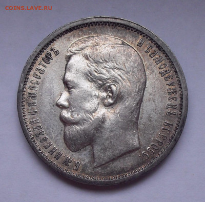 50 копеек 1913 года ВС. До 6.01.2021 г. - SDC11056.JPG