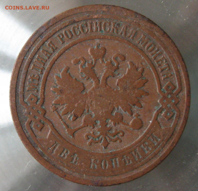 2 коп 1895г. 2коп 1896г. - IMG_0072.JPG