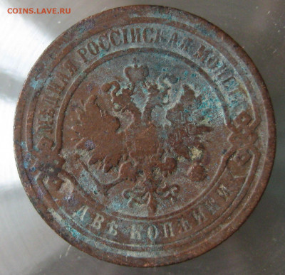 2 коп 1894г. 2 коп 1905г. - IMG_0070.JPG