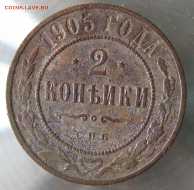 2 коп 1894г. 2 коп 1905г. - IMG_0067.JPG