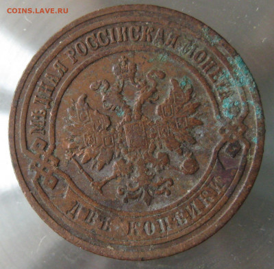 2 коп 1906г. 2 коп 1907г. - IMG_0064.JPG