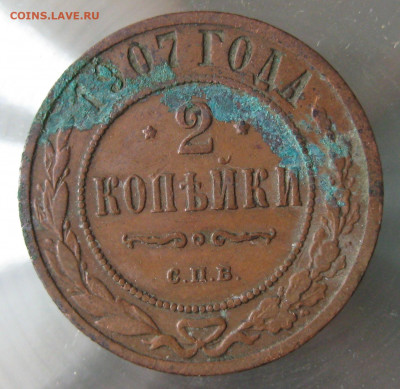 2 коп 1906г. 2 коп 1907г. - IMG_0063.JPG