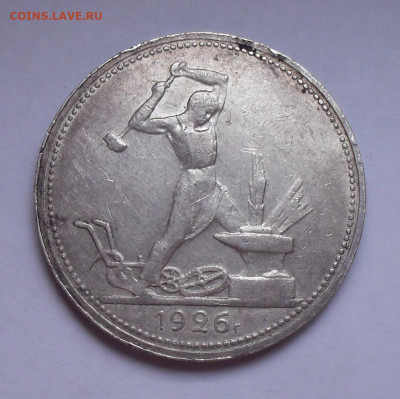 Лот из 3 монет 50 копеек 1922 и 1926 года ПЛ. До 6.01.2021. - SDC11077.JPG