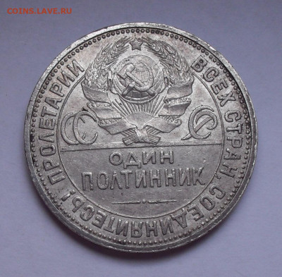 Лот из 3 монет 50 копеек 1922 и 1926 года ПЛ. До 6.01.2021. - SDC11075.JPG