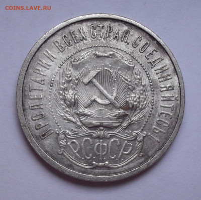 Лот из 3 монет 50 копеек 1922 и 1926 года ПЛ. До 6.01.2021. - SDC11074.JPG