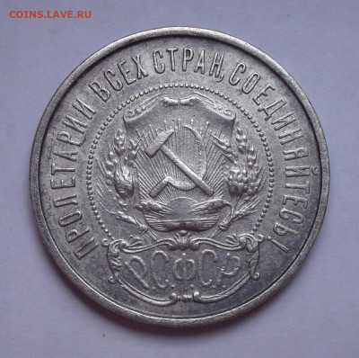 Лот из 3 монет 50 копеек 1922 и 1926 года ПЛ. До 6.01.2021. - SDC11070.JPG