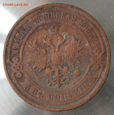 2 коп 1908г.  2 коп 1909г. - IMG_0062.JPG