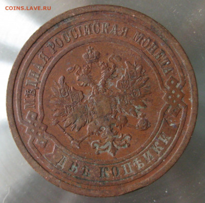 2 коп 1908г.  2 коп 1909г. - IMG_0060.JPG
