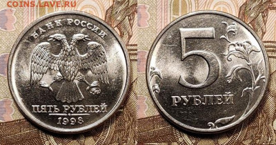 5 р 1997,98 СПМД,ММД 32шт. ОТЛ.ШТ.БЛ. 9.01.2021 в 22:00 - 273