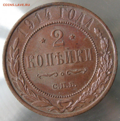 2 коп 1914г. 2 коп 1915г. - IMG_0049.JPG