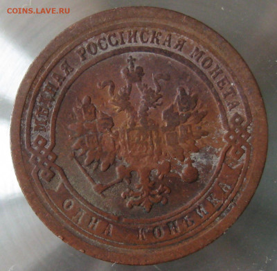 1 коп 1890г. - IMG_0046.JPG