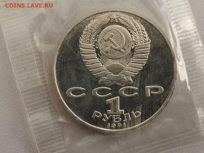 1р 1991г Махтумкули- пруф запайка, до 08.01 - С Махтумкули-2