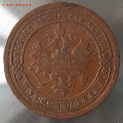1 коп 1893г. 1 коп 1895г. - IMG_0040.JPG