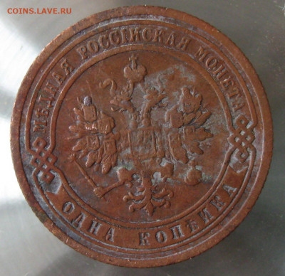 1 коп 1899г. 1 коп 1901г. - IMG_0034.JPG