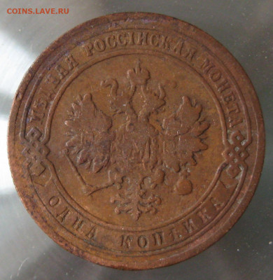 1 коп 1902г. - IMG_0028.JPG