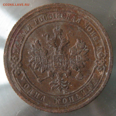 1 коп 1903г. 1 коп 1904г. - IMG_0026.JPG