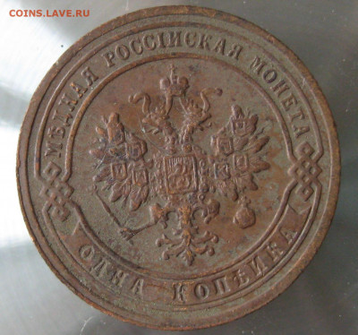 1 коп 1903г. 1 коп 1904г. - IMG_0024.JPG